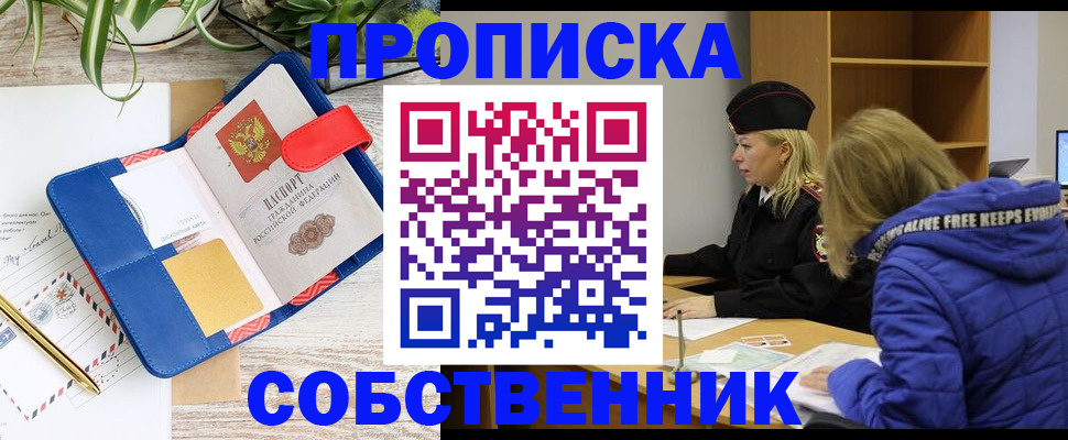 временная регистрация купить в Реже