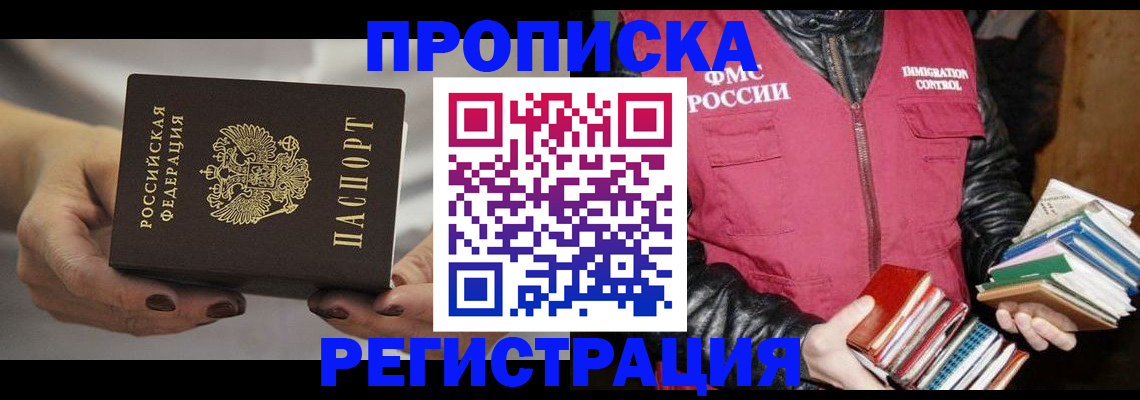 временная регистрация купить в Реже