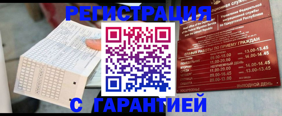 прописка иностранных граждан в Реже